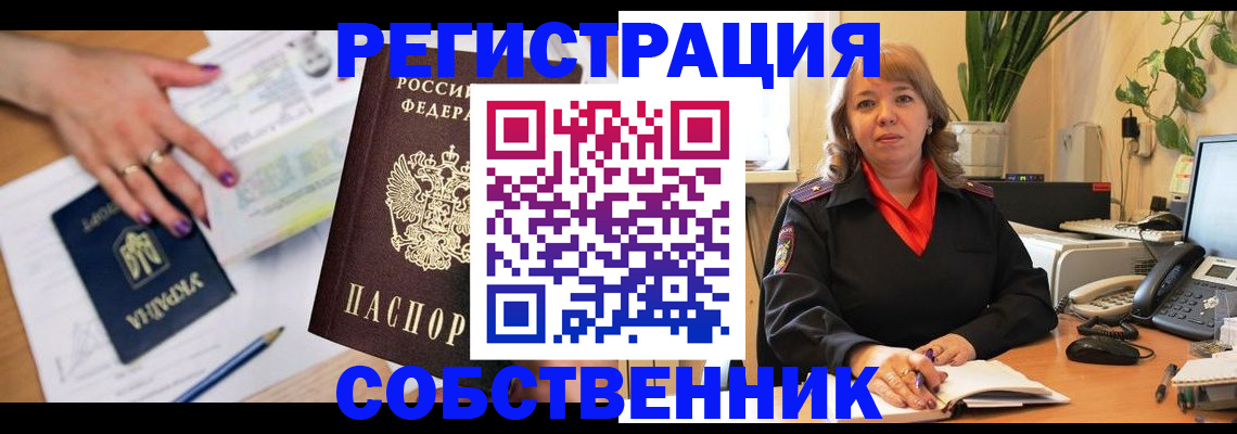 временная регистрация для школы в Томской области