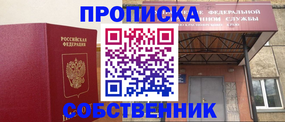 прописка в квартире в Томской области