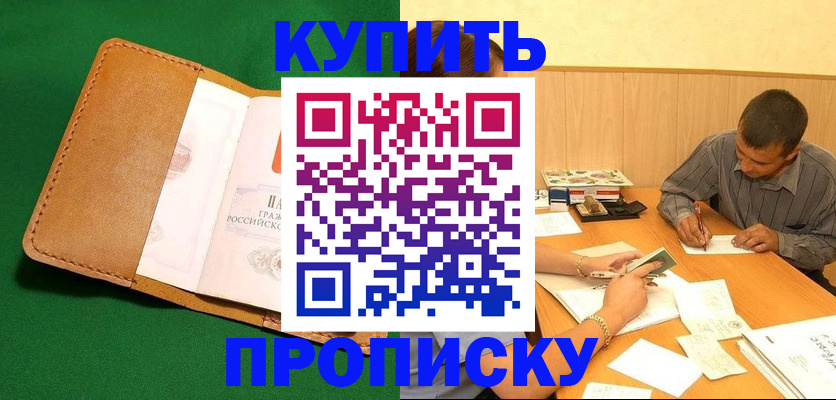 регистрация в Томской области